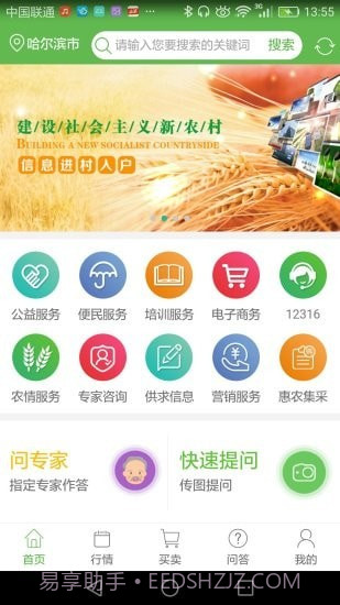 新版惠农助手截图4 新版惠农助手截图4