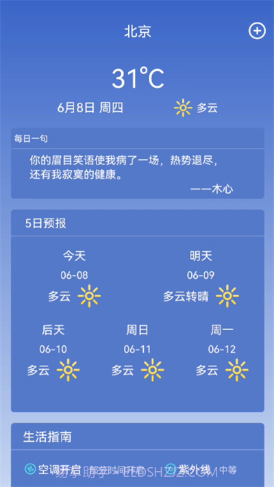 莱西天气预报截图3