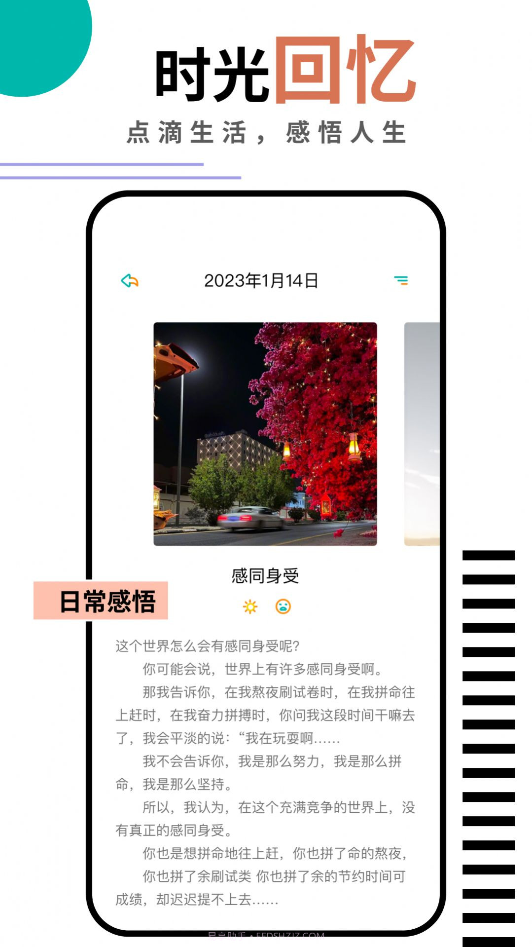 钱记日记截图2 钱记日记截图2