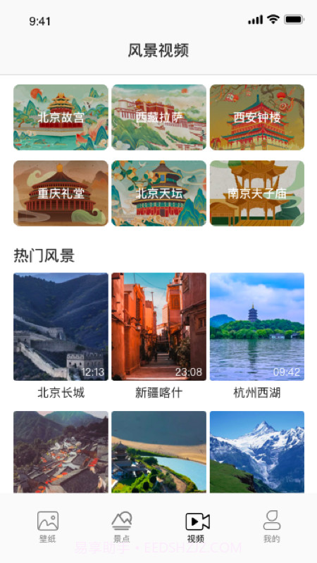 美景秀壁纸截图3