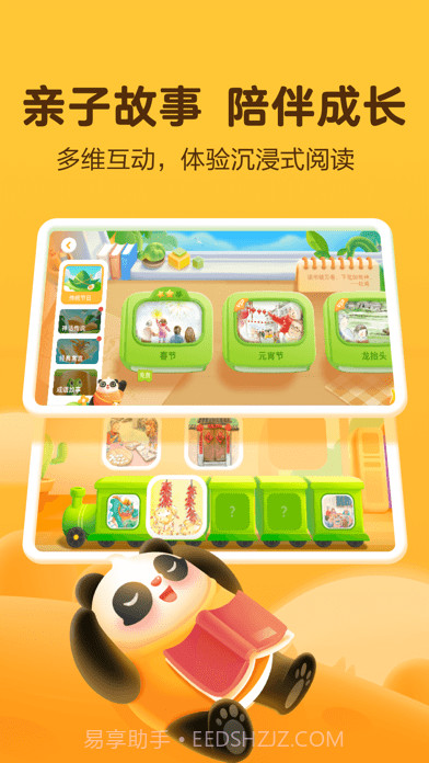 熊小球启蒙截图2 熊小球启蒙截图2