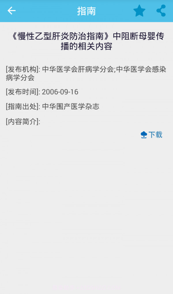 临床诊疗助手截图4 临床诊疗助手截图4