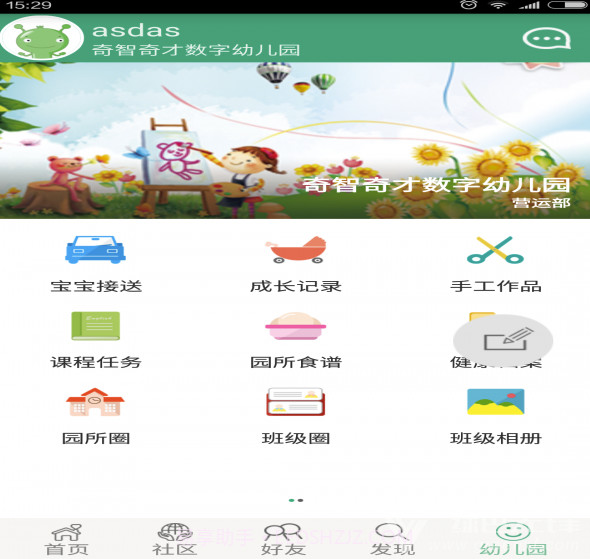 幼趣家园(幼趣家园儿童早教)V2.7.5 手机版截图3