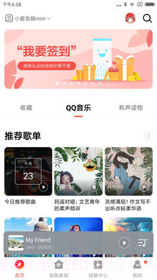 小爱音箱截图2 小爱音箱截图2