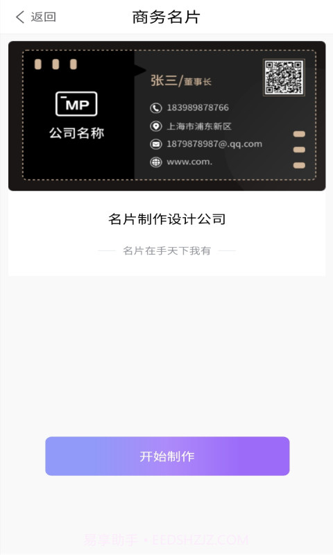 优易名片制作截图2 优易名片制作截图2