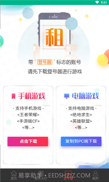 微信上号神器截图1