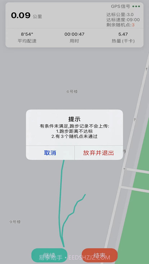 山理工运动助手截图4