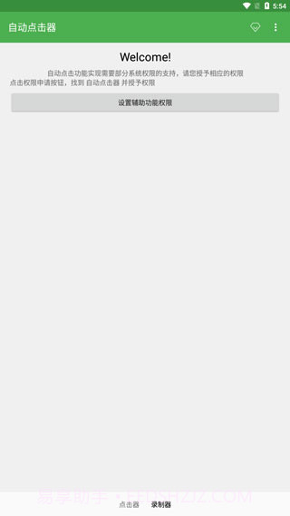 自动连点器一秒10000下截图3