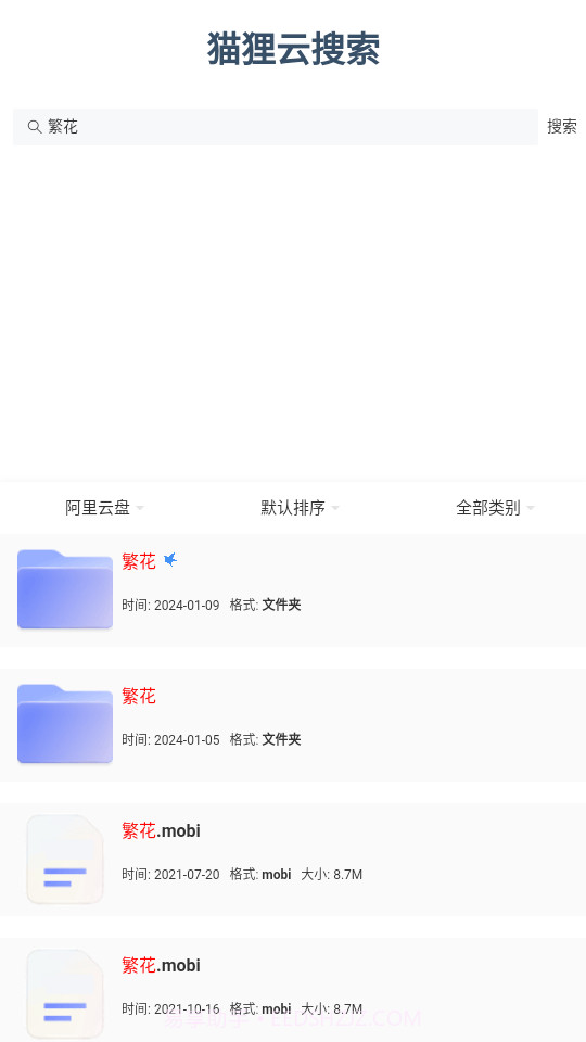 狸猫云搜索截图2