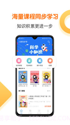 人教同步学截图1