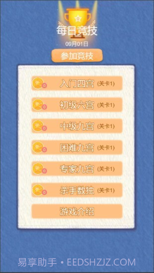 数独教学截图1 数独教学截图1