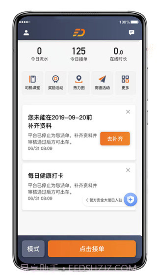 喜行约车司机端截图3