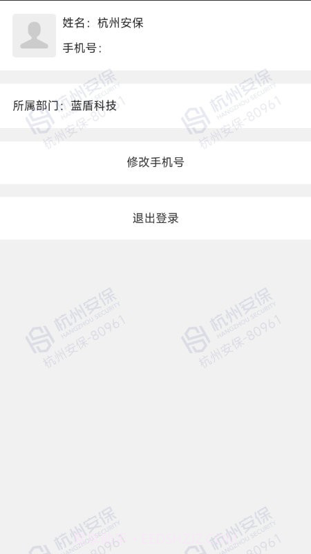 安保通截图2 安保通截图2