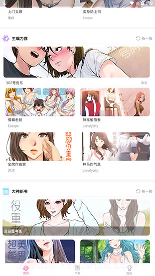迷妹漫画三佰迷妹分享入口截图2