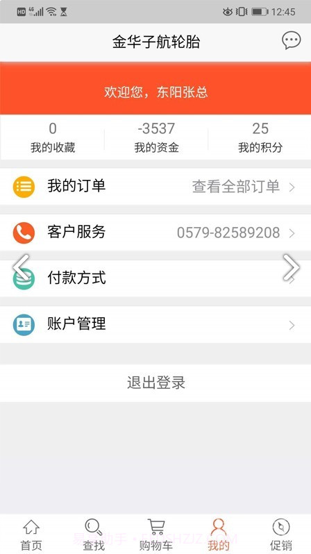 子航轮胎(金华市子航轮胎)V1.1.6 安卓免费版截图2 子航轮胎(金华市子航轮胎)V1.1.6 安卓免费版截图2
