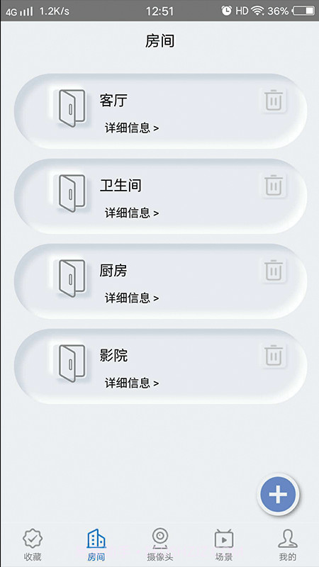 善禾管家截图2 善禾管家截图2
