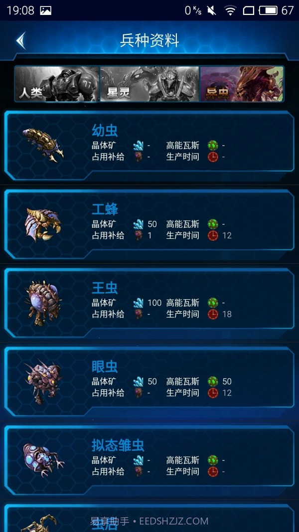 随身星际副官截图5