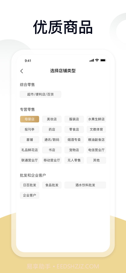 富裕掌柜截图1 富裕掌柜截图1