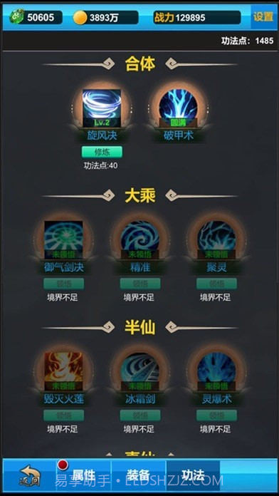 无尽修真之路截图5