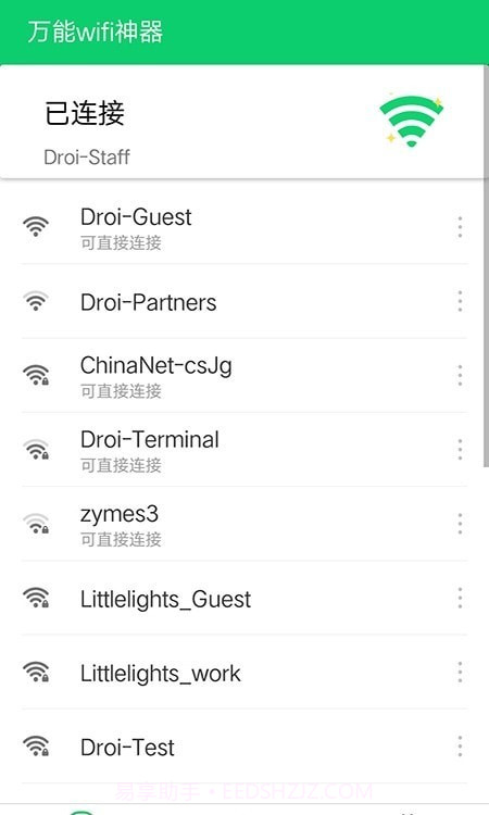 万能wifi神器截图4