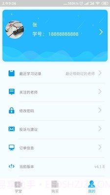 惠家学截图3 惠家学截图3