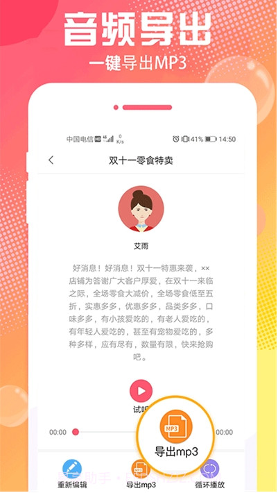 配音玩家截图1 配音玩家截图1