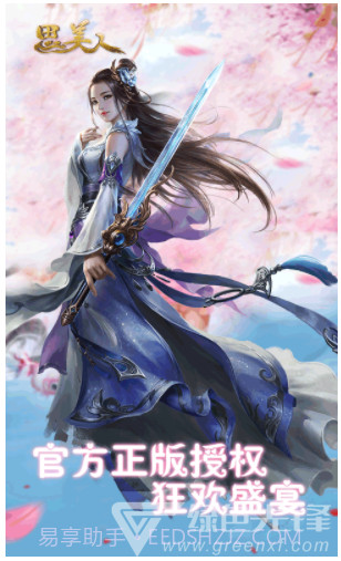 思美人手游安装截图1