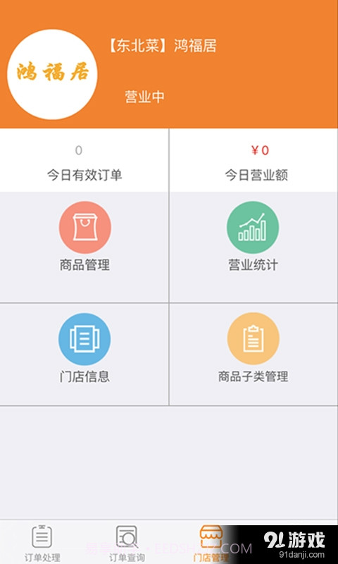 有橙商户版截图1 有橙商户版截图1