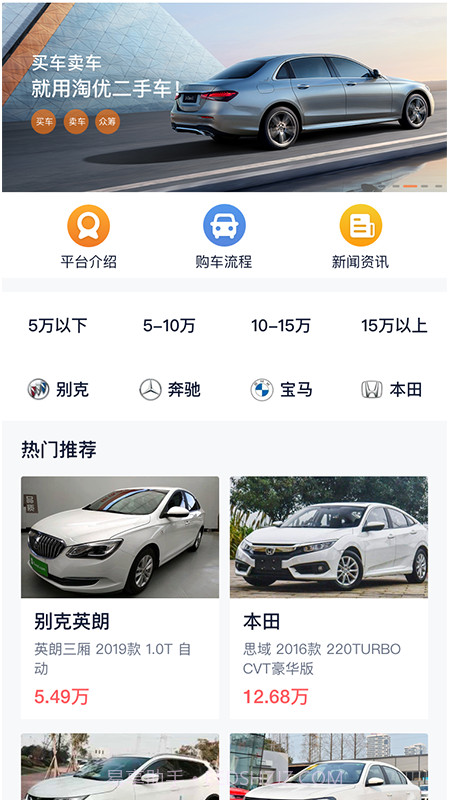 淘优二手车截图1