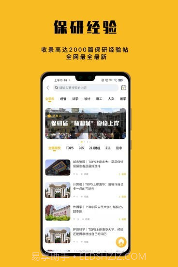 保研人截图2 保研人截图2