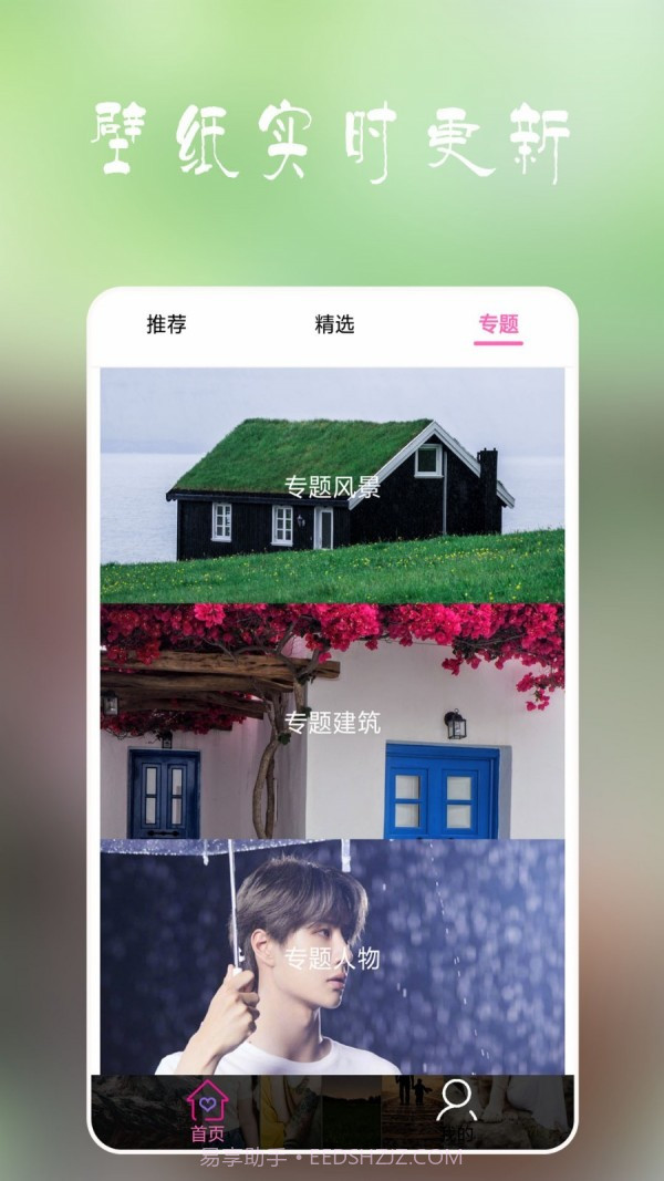 安卓多多壁纸截图4