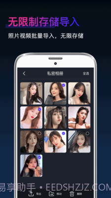 私密隐藏相册截图3 私密隐藏相册截图3