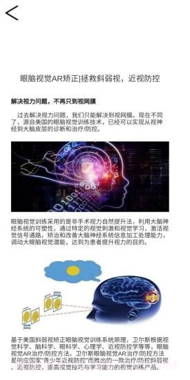 卫尔斯眼视觉截图3 卫尔斯眼视觉截图3