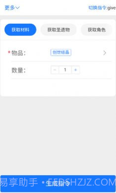 崩铁指令生成器截图1