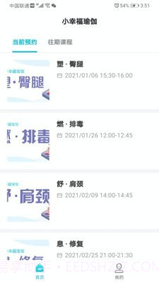 小幸福瑜伽截图2 小幸福瑜伽截图2