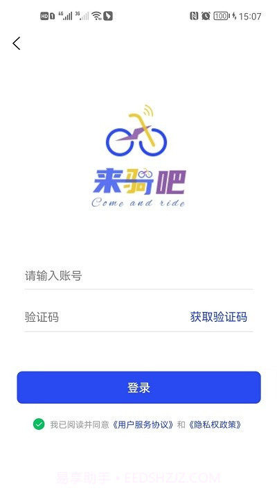 来骑吧截图3 来骑吧截图3