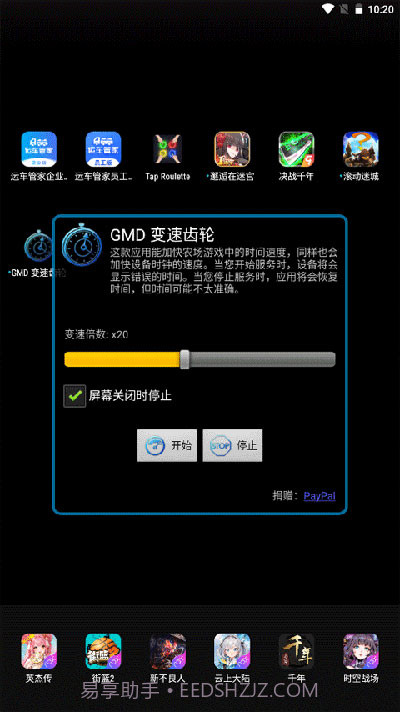 gmd变速齿轮1.2.1无root版截图2