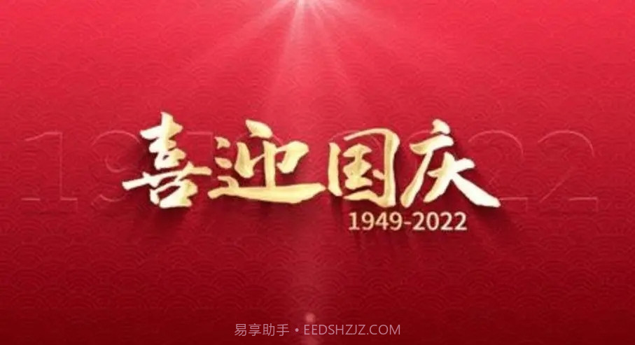 国庆节祝福图片大全动图带字唯美图截图1 国庆节祝福图片大全动图带字唯美图截图1