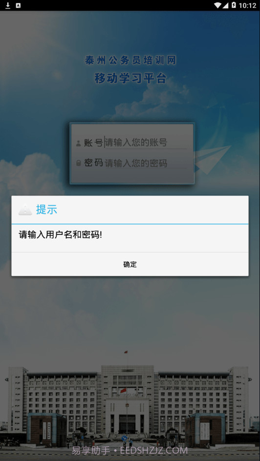 泰州公务员课堂截图3 泰州公务员课堂截图3