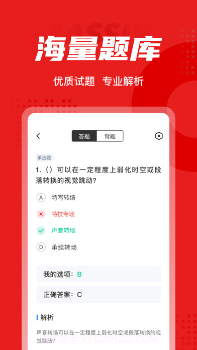 播音主持人考试聚题库截图3
