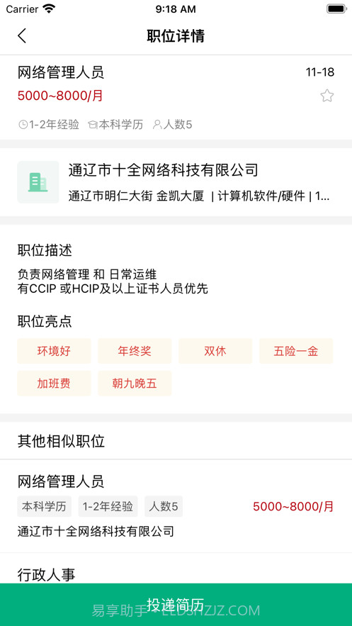 通辽就业创业截图3