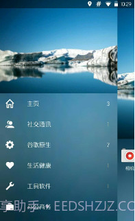 OF桌面(手机桌面app)V0.8.2 中文版截图3 OF桌面(手机桌面app)V0.8.2 中文版截图3