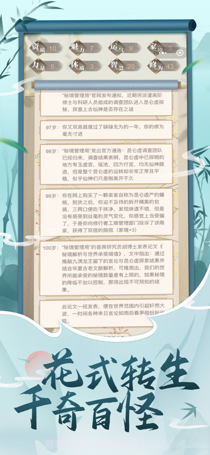 都市修仙模拟器截图2