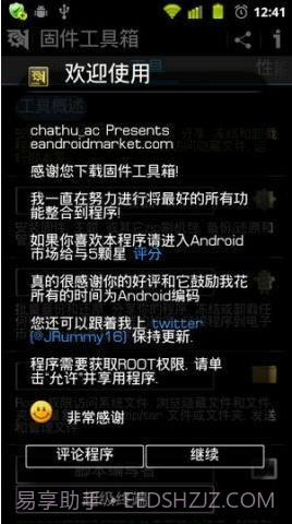 固件工具箱(ROM Toolbox)截图3 固件工具箱(ROM Toolbox)截图3
