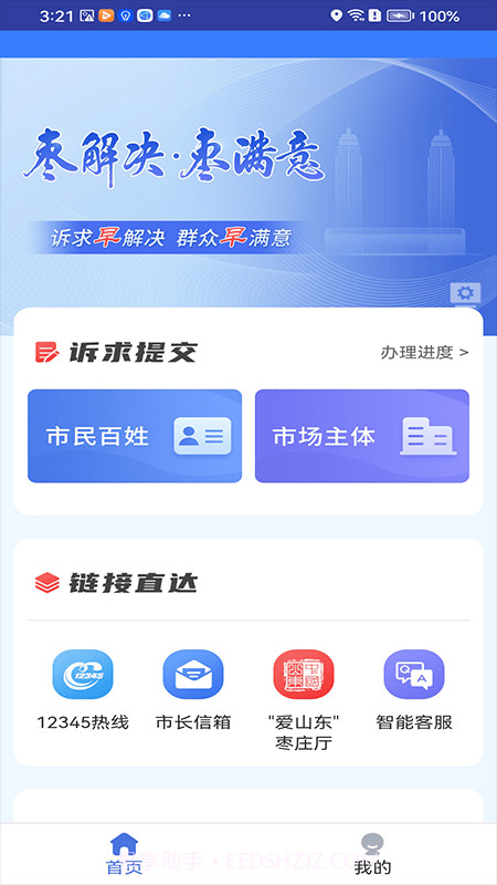 枣解决枣满意截图4