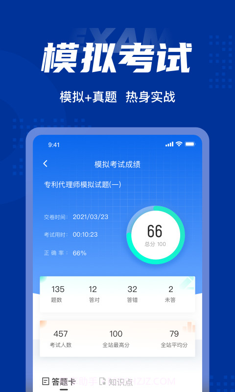 专利代理师聚题库截图4 专利代理师聚题库截图4