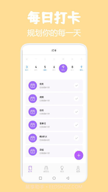 小熊课表截图3