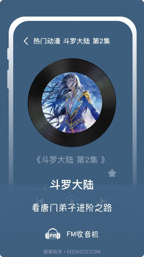 随身FM收音机截图1