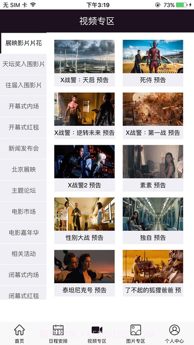 北京国际电影节官方截图3