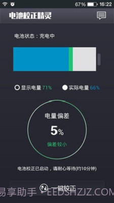电池校正精灵截图2 电池校正精灵截图2